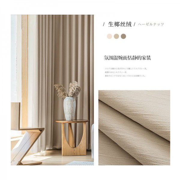 High end French Chenille shading curtains, finished cream colored Shaoxing Japanese light luxury bedroom, living room, solid color curtains
