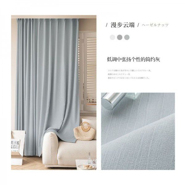 High end French Chenille shading curtains, finished cream colored Shaoxing Japanese light luxury bedroom, living room, solid color curtains